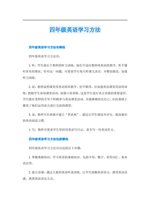 四年级英语学习方法