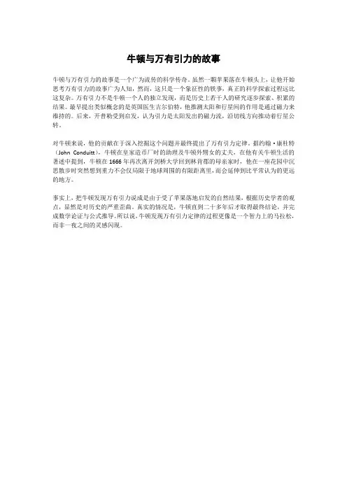 牛顿与万有引力的故事