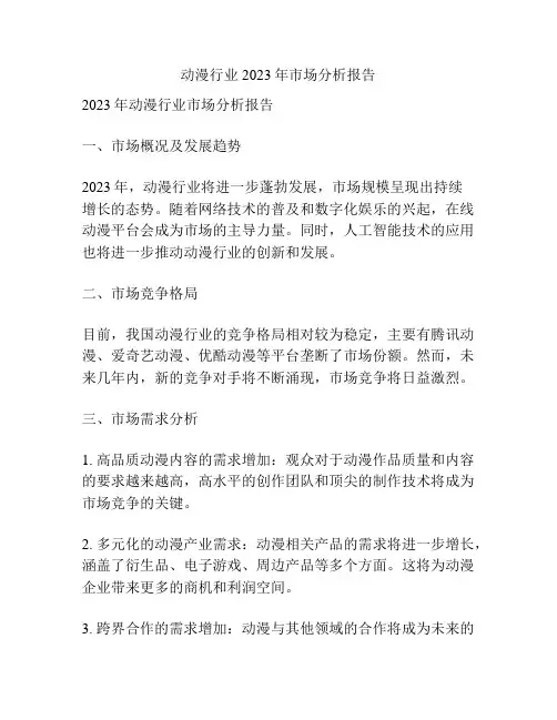 动漫行业2023年市场分析报告