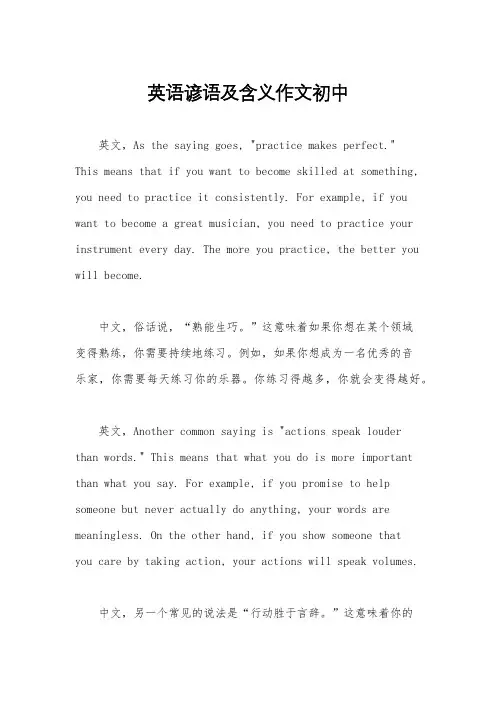 英语谚语及含义作文初中
