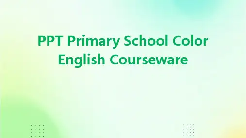 ppt小学颜色英语课件