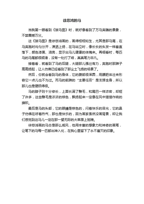 徐悲鸿的马
