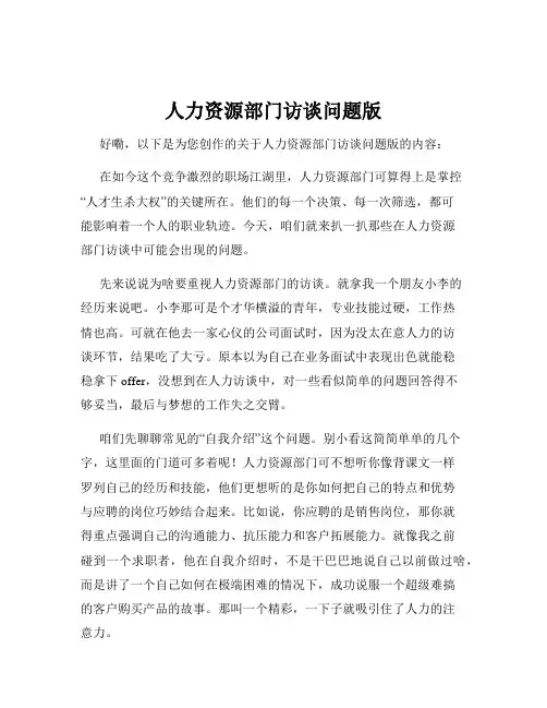人力资源部门访谈问题版