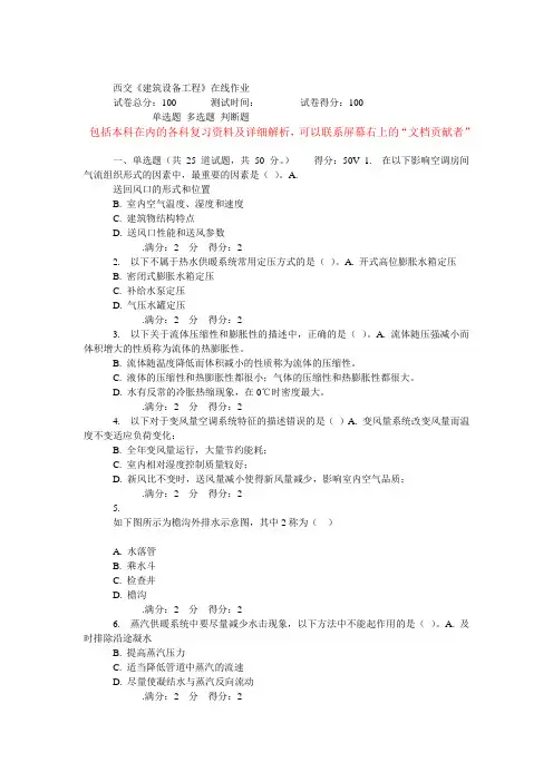 西交14秋《建筑设备工程》在线作业