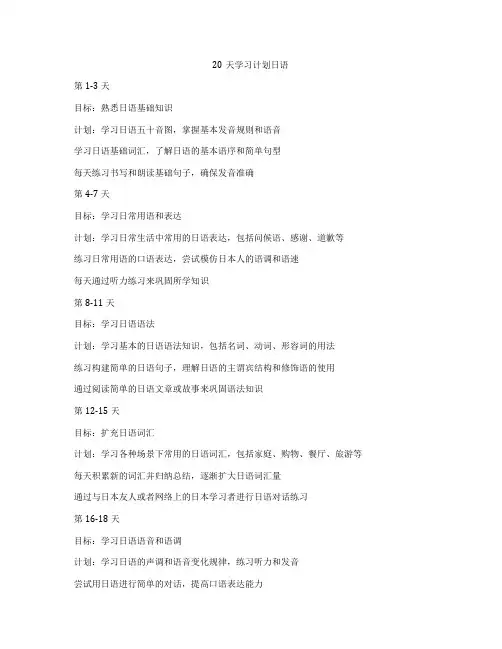 20天学习计划日语