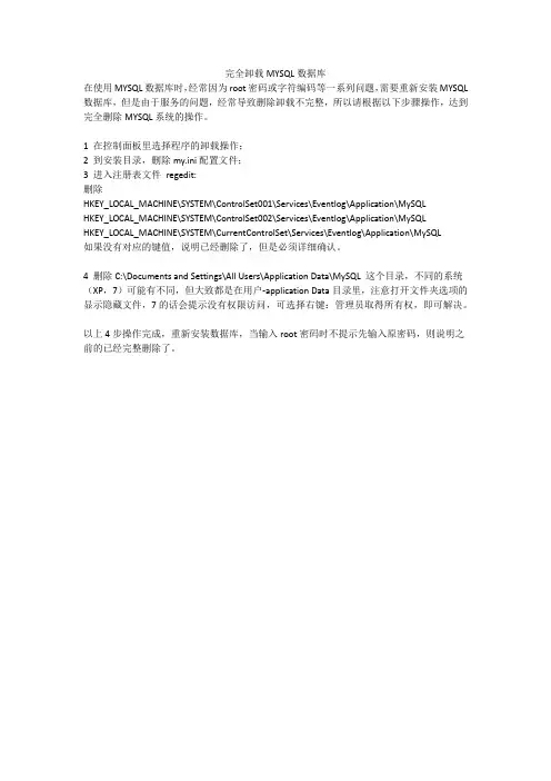 完全卸载MYSQL数据库