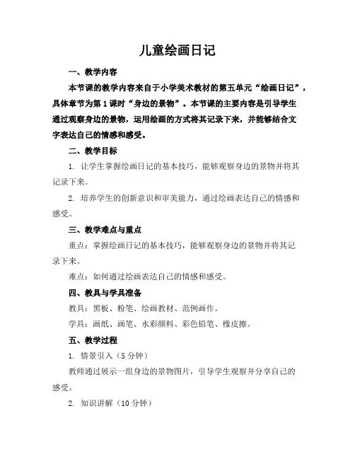 儿童绘画日记