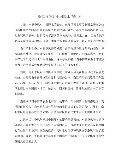 季风气候对中国降水的影响