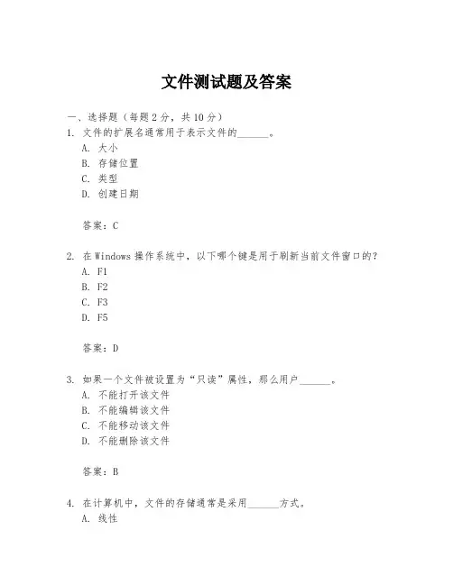 文件测试题及答案