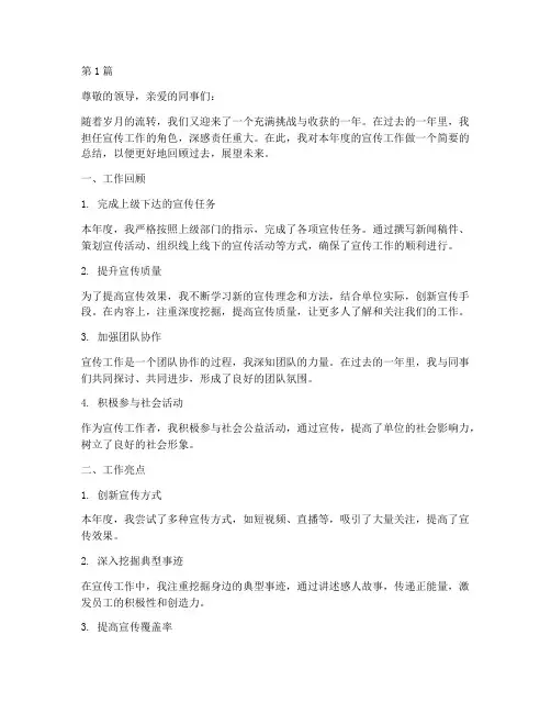 宣传工作年度总结个人(3篇)