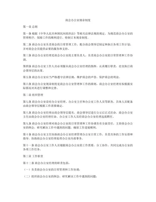 商会办公室规章制度