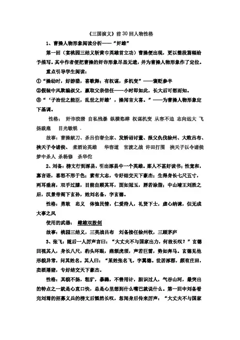 《三国演义》前20回人物分析