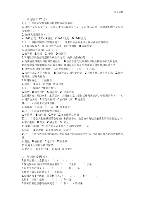 国际贸易地理考试试卷及答案