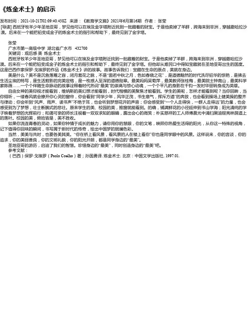 《炼金术士》的启示