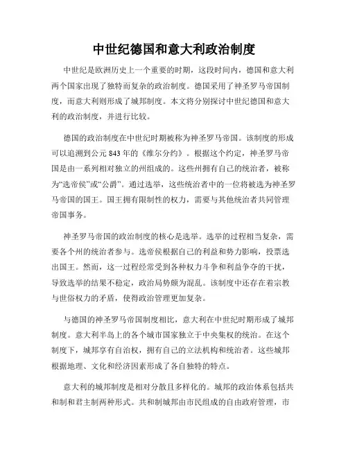中世纪德国和意大利政治制度
