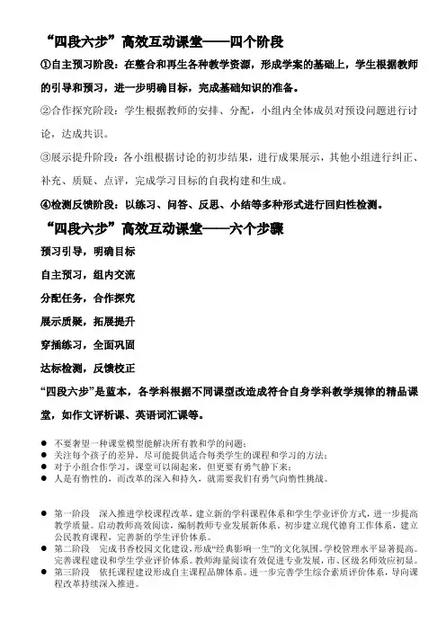 “四段六步”高效互动课堂