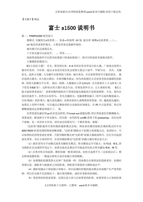 【精品】富士s1500说明书