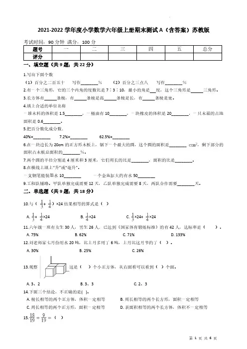 2022年苏教版小学数学六年级上册-期末测试AB卷(含答案)