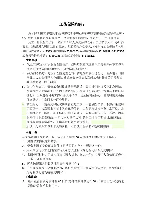 郑州工伤认定流程及赔偿标准