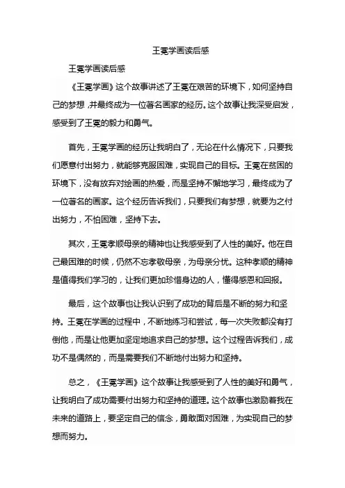 王冕学画读后感