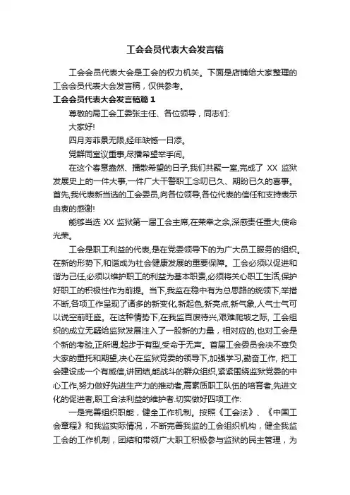 工会会员代表大会发言稿