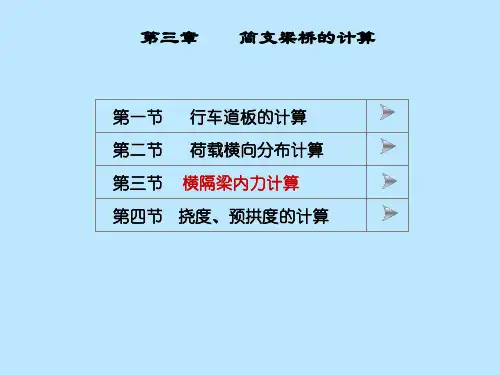 横梁内力计算
