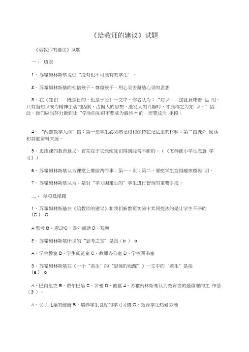 《给教师的建议》试题.doc