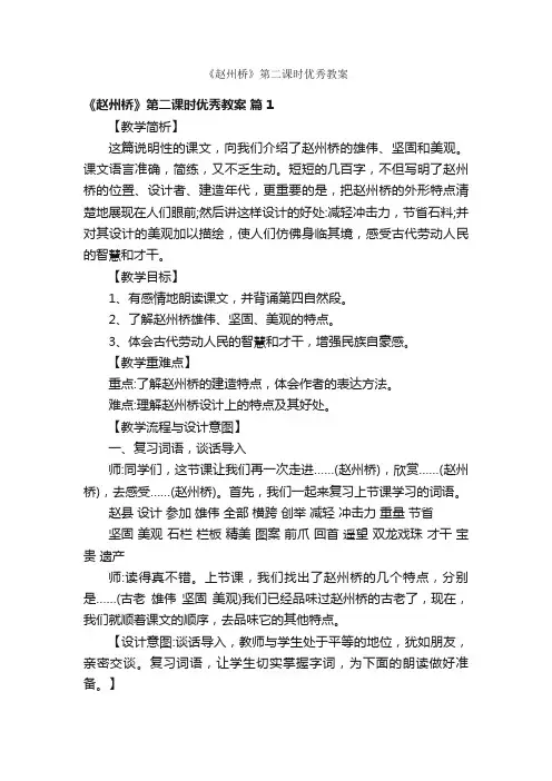 《赵州桥》第二课时优秀教案