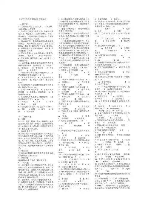 文献检索试题和答案