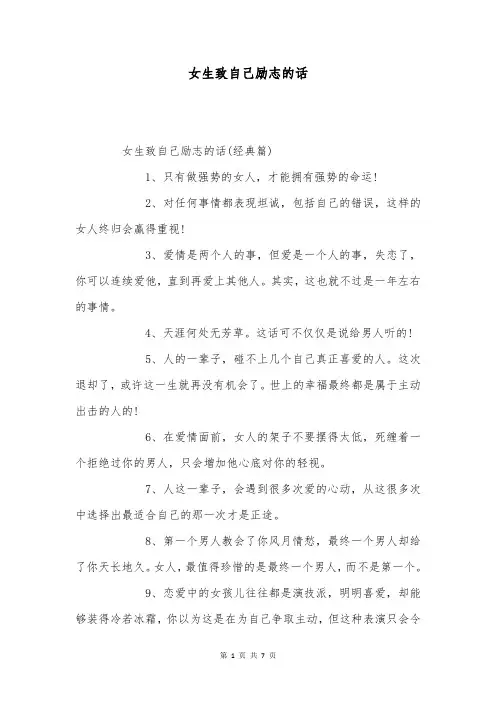 女生致自己励志的话