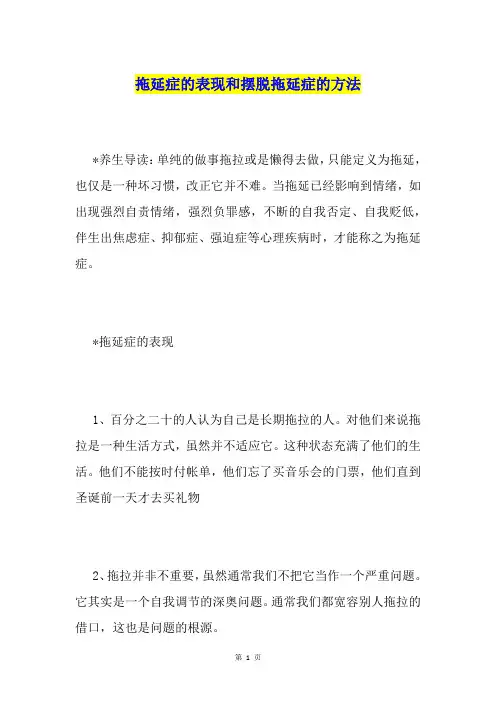 拖延症的表现和摆脱拖延症的方法