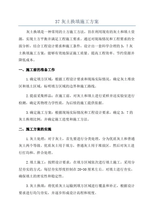 37灰土换填施工方案