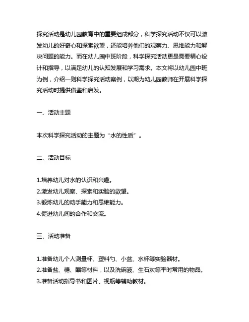 幼儿园中班科学探究活动案例 幼儿园科学