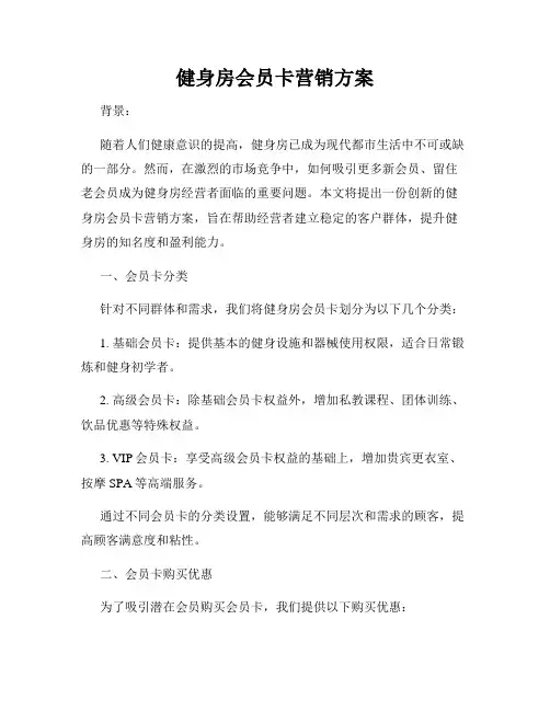 健身房会员卡营销方案