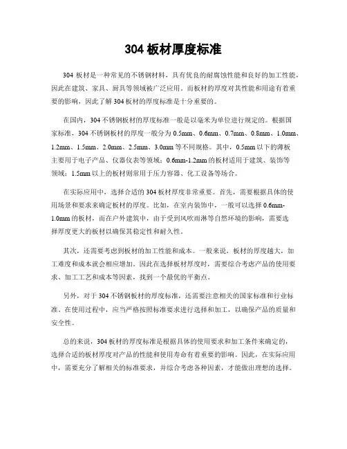 304板材厚度标准