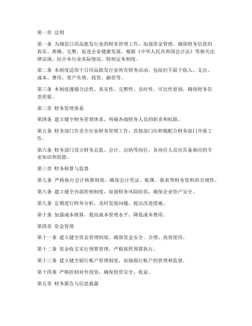 日用品批发行业财务管理制度