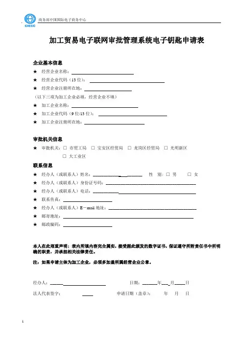 加贸电子密钥申请表
