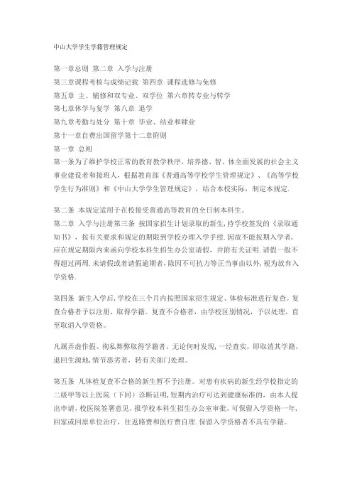 中山大学学生学籍管理规定