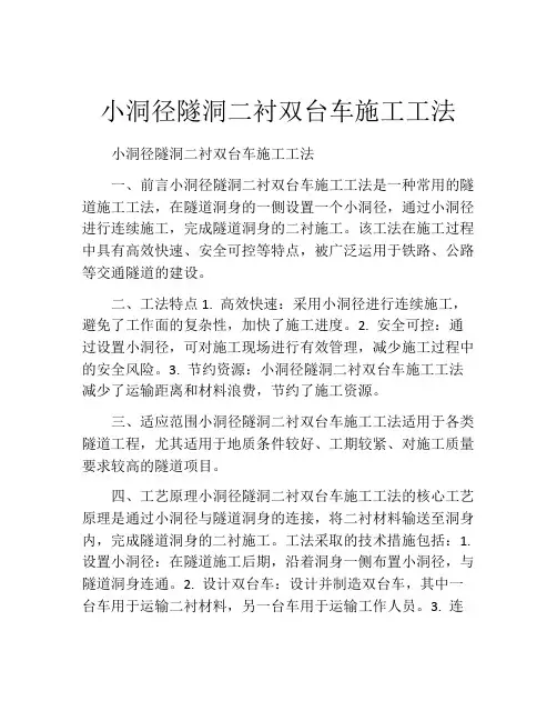 小洞径隧洞二衬双台车施工工法