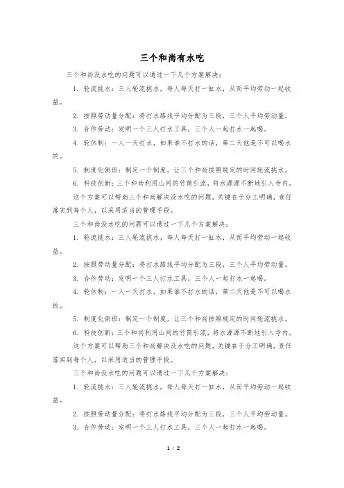 三个和尚有水吃
