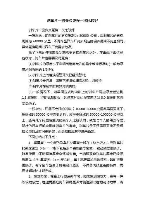 刹车片一般多久更换一次比较好