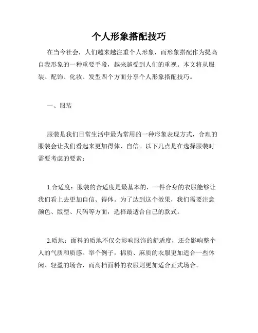个人形象搭配技巧