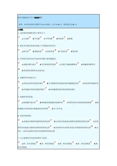 病理学第二次作业