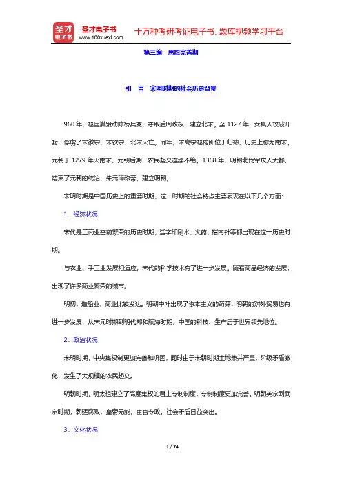 曹德本《中国政治思想史》(第2版)复习笔记-第3~6编【圣才出品】
