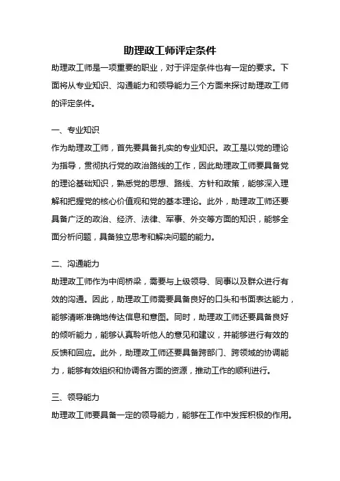 助理政工师评定条件