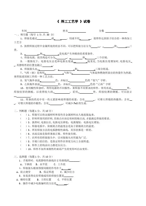 焊工工艺试题答案