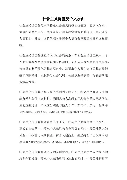 社会主义价值观个人层面
