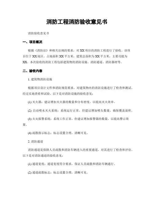 消防工程消防验收意见书