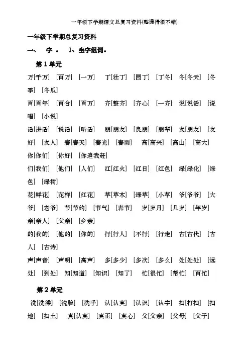 一年级下学期语文总复习资料(整理得很不错)