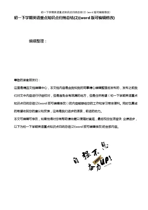 初一下学期英语重点知识点归纳总结(2)(K12教育文档)